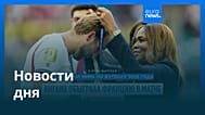 Новости дня | 19 июля 2026 г. — вечерний выпуск
