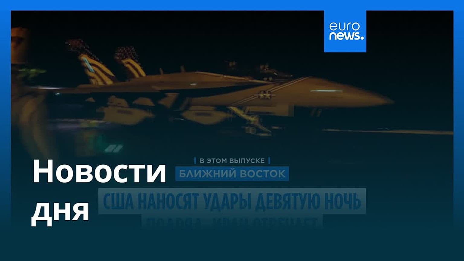 Новости дня | 20 июля 2026 г. — дневной выпуск