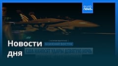 Новости дня | 20 июля 2026 г. — дневной выпуск