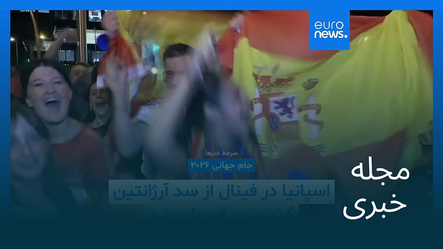 مجله خبری| ۲۹ تیر ۱۴۰۵ (۲۰ ژوئیه ۲۰۲۶) - نیم‌روزی