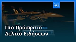 Ειδήσεις | 20 Ιουλίου 2026 - Μεσημβρινό δελτίο