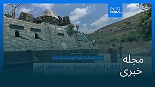 مجله خبری| ۳۰ تیر ۱۴۰۵ (۲۱ ژوئیه ۲۰۲۶) - نیم‌روزی