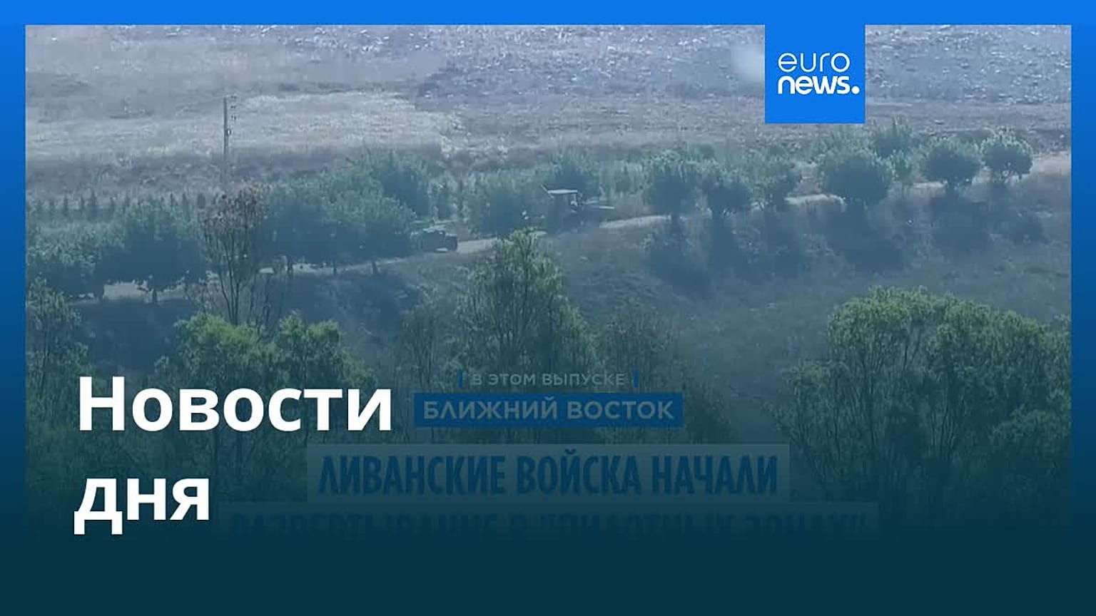 Новости дня | 21 июля 2026 г. — вечерний выпуск