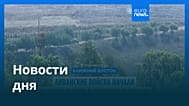 Новости дня | 21 июля 2026 г. — вечерний выпуск