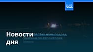 Новости дня | 22 июля 2026 г. — дневной выпуск