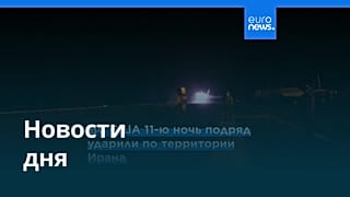 Новости дня | 22 июля 2026 г. — дневной выпуск