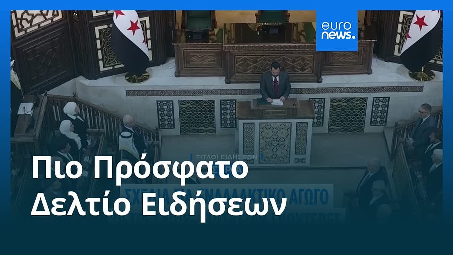 Ειδήσεις | 22 Ιουλίου 2026 - Μεσημβρινό δελτίο