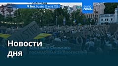 Новости дня | 22 июля 2026 г. — вечерний выпуск