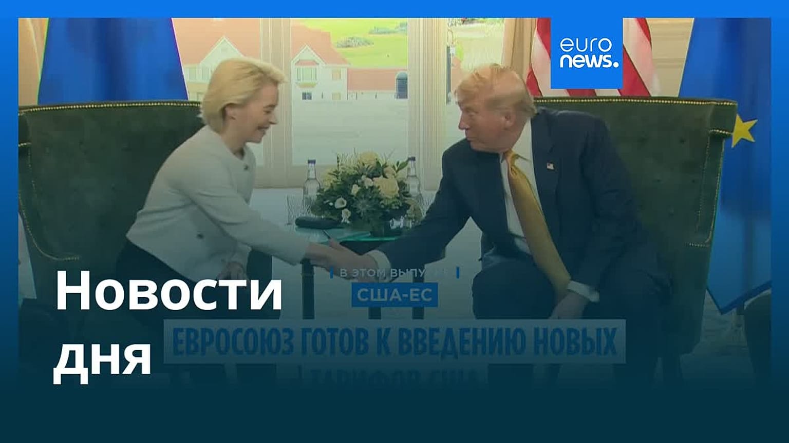 Новости дня | 23 июля 2026 г. — утренний выпуск