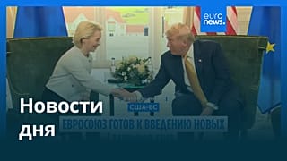 Новости дня | 23 июля 2026 г. — утренний выпуск