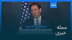 مجله خبری| ۱ مرداد ۱۴۰۵ (۲۳ ژوئیه ۲۰۲۶) - بامدادی