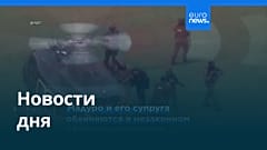 Новости дня | 23 июля 2026 г. — дневной выпуск