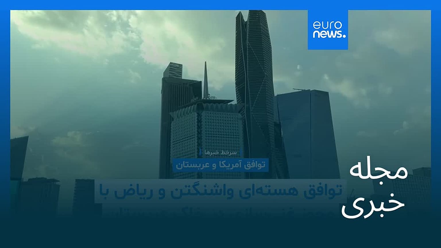 مجله خبری| ۱ مرداد ۱۴۰۵ (۲۳ ژوئیه ۲۰۲۶) - نیم‌روزی