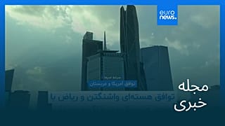 مجله خبری| ۱ مرداد ۱۴۰۵ (۲۳ ژوئیه ۲۰۲۶) - نیم‌روزی