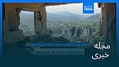 مجله خبری| ۲ مرداد ۱۴۰۵ (۲۴ ژوئیه ۲۰۲۶) - بامدادی