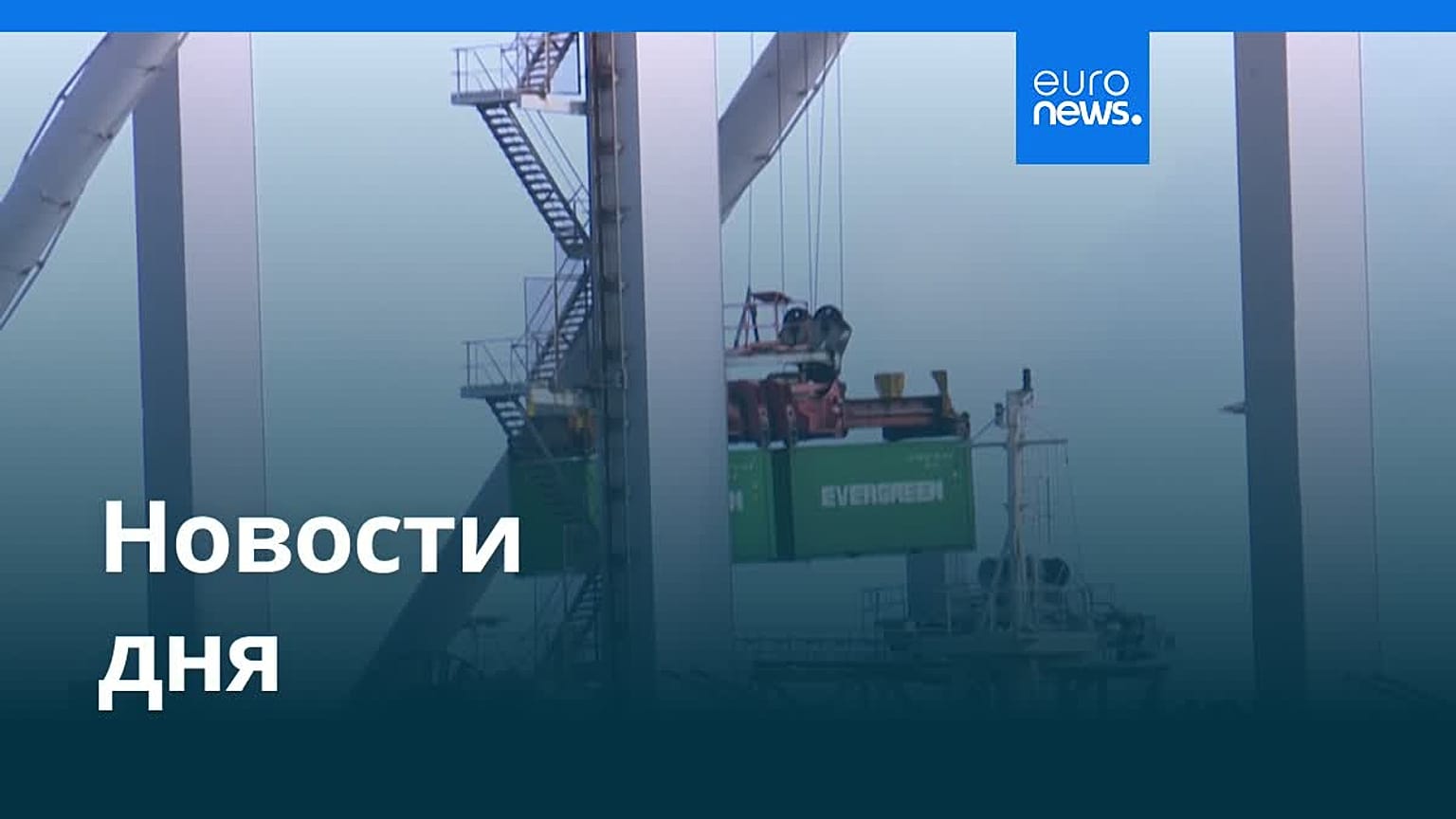 Новости дня | 24 июля 2026 г. — дневной выпуск