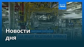 Новости дня | 24 июля 2026 г. — вечерний выпуск