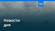 Новости дня | 25 июля 2026 г. — утренний выпуск