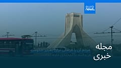 مجله خبری| ۳ مرداد ۱۴۰۵ (۲۵ ژوئیه ۲۰۲۶) - شامگاهی