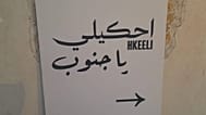 معرض "احكيلي يا جنوب"