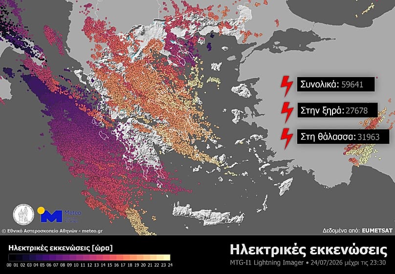 Χάρτης του ΜΕΤΕΟ/ΕΑΑ με τις ηλεκτρικές εκκενώσεις στην Ελλάδα 24/7
