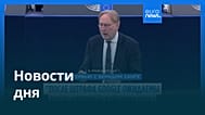 Новости дня | 25 июля 2026 г. — вечерний выпуск