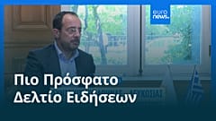 Ειδήσεις | 25 Ιουλίου 2026 - Βραδινό δελτίο