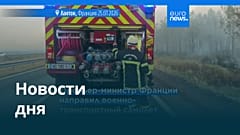 Новости дня | 26 июля 2026 г. — утренний выпуск