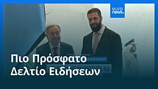 Ειδήσεις | 26 Ιουλίου 2026 - Πρωινό δελτίο