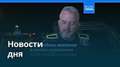 Новости дня | 26 июля 2026 г. — дневной выпуск