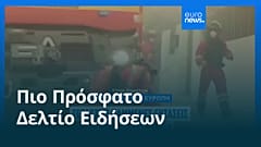 Ειδήσεις | 26 Ιουλίου 2026 - Μεσημβρινό δελτίο
