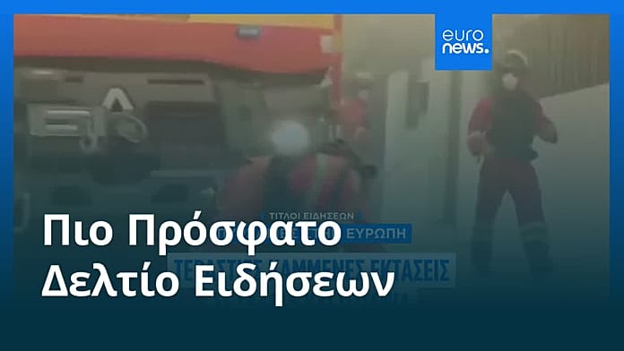 Ειδήσεις | 26 Ιουλίου 2026 – Μεσημβρινό δελτίο
