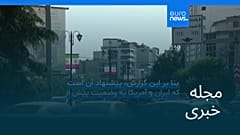 مجله خبری| ۴ مرداد ۱۴۰۵ (۲۶ ژوئیه ۲۰۲۶) - شامگاهی