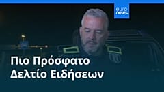 Ειδήσεις | 26 Ιουλίου 2026 - Βραδινό δελτίο