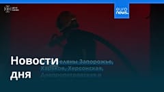 Новости дня | 27 июля 2026 г. — утренний выпуск