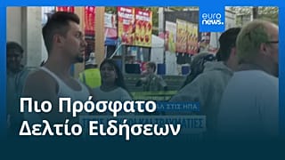 Ειδήσεις | 27 Ιουλίου 2026 - Μεσημβρινό δελτίο