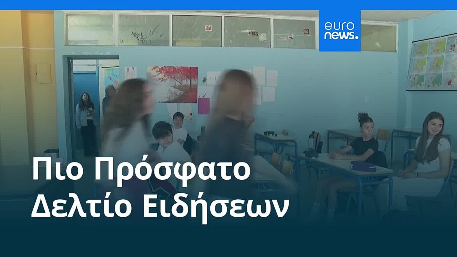 Ειδήσεις | 27 Ιουλίου 2026 - Βραδινό δελτίο