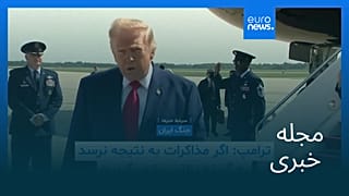 مجله خبری| ۶ مرداد ۱۴۰۵ (۲۸ ژوئیه ۲۰۲۶) - بامدادی