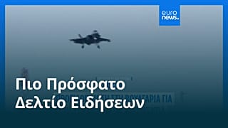Ειδήσεις | 28 Ιουλίου 2026 - Πρωινό δελτίο