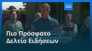 Ειδήσεις | 28 Ιουλίου 2026 - Μεσημβρινό δελτίο