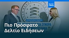 Ειδήσεις | 28 Ιουλίου 2026 - Βραδινό δελτίο