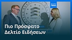 Ειδήσεις | 29 Ιουλίου 2026 - Πρωινό δελτίο