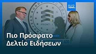 Ειδήσεις | 29 Ιουλίου 2026 - Πρωινό δελτίο