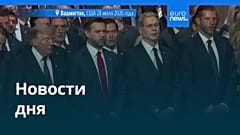 Новости дня | 29 июля 2026 г. — дневной выпуск