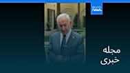 مجله خبری| ۷ مرداد ۱۴۰۵ (۲۹ ژوئیه ۲۰۲۶) - نیم‌روزی
