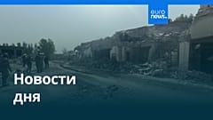 Новости дня | 29 июля 2026 г. — вечерний выпуск