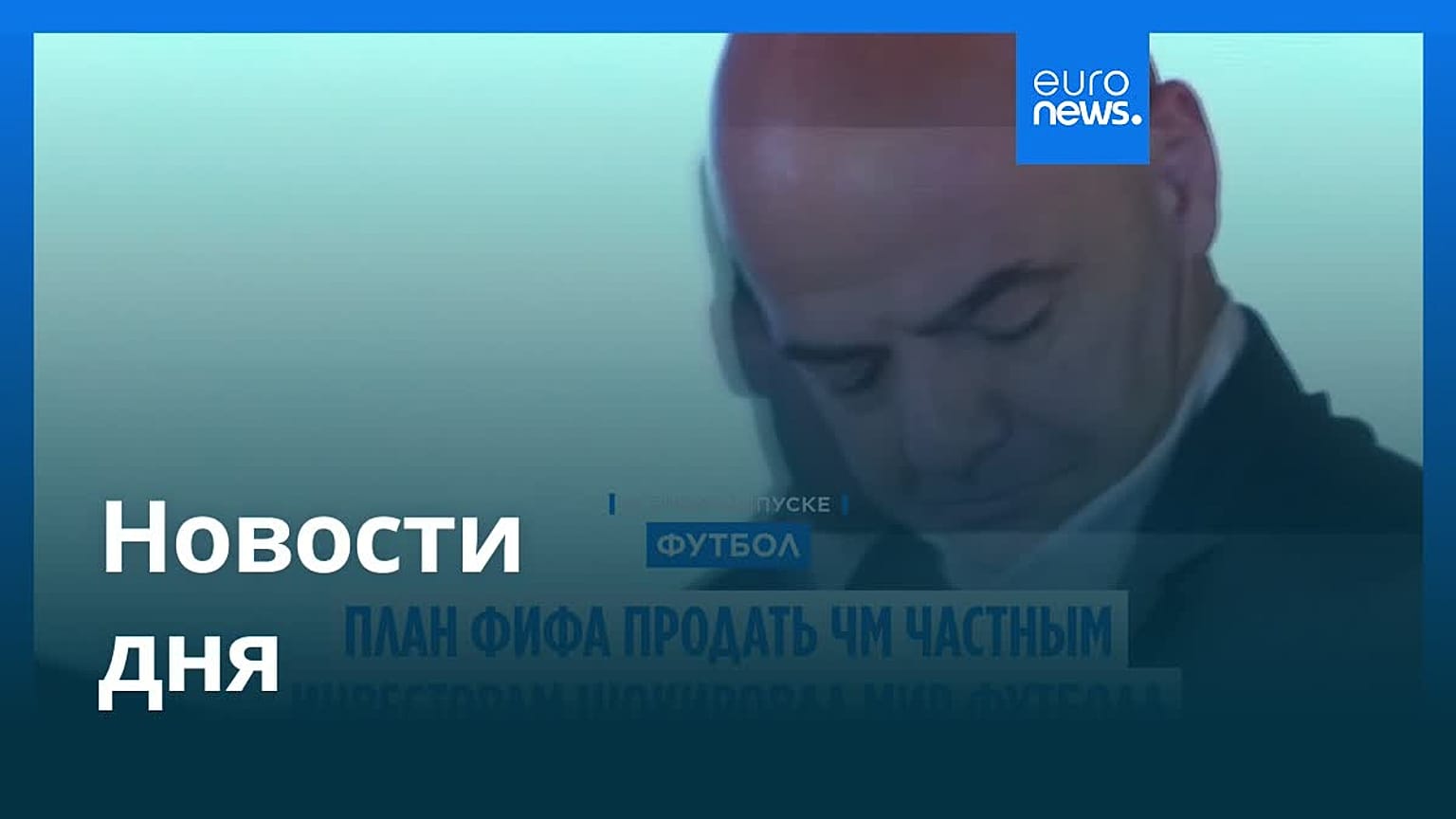 Новости дня | 30 июля 2026 г. — утренний выпуск