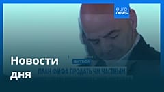 Новости дня | 30 июля 2026 г. — утренний выпуск