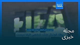مجله خبری| ۸ مرداد ۱۴۰۵ (۳۰ ژوئیه ۲۰۲۶) - بامدادی