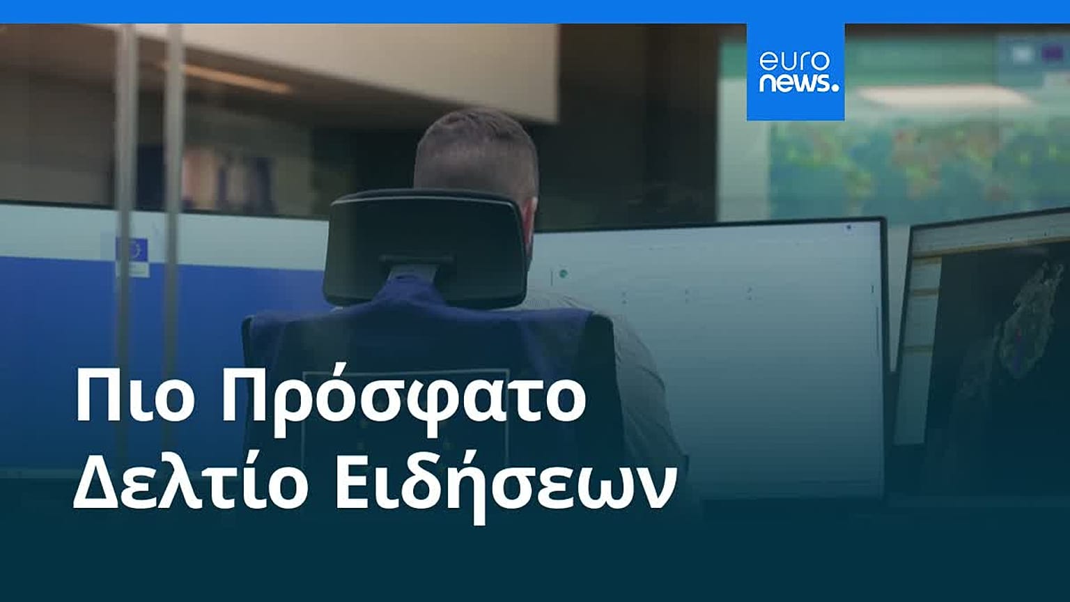 Ειδήσεις | 30 Ιουλίου 2026 - Πρωινό δελτίο